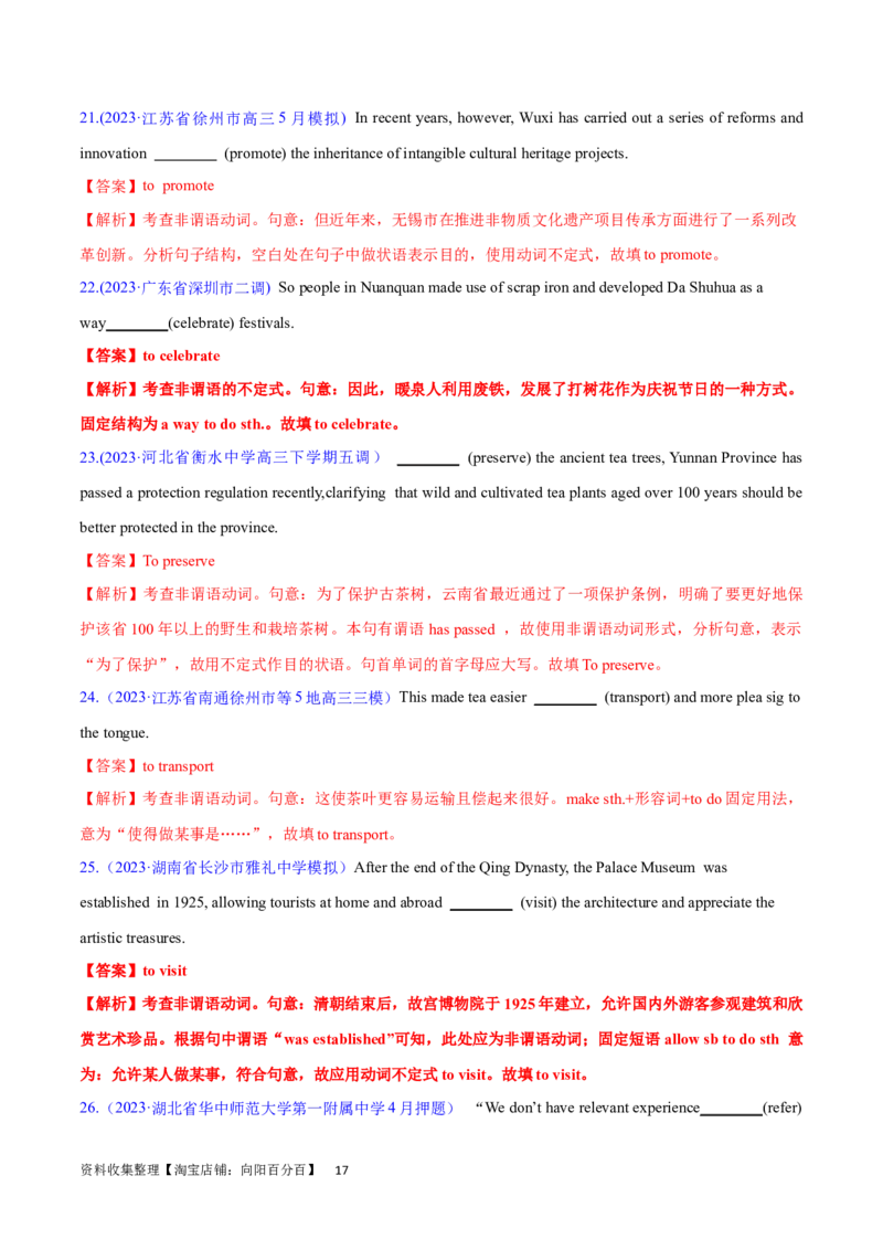 第18讲非谓语动词之动词不定式（核心考点精讲精练）（解析版）-备战2024年高考英语一轮复习考点帮（全国通用）_03高考英语_通用版（老高考）复习资料_2024年复习资料_第二部分语法