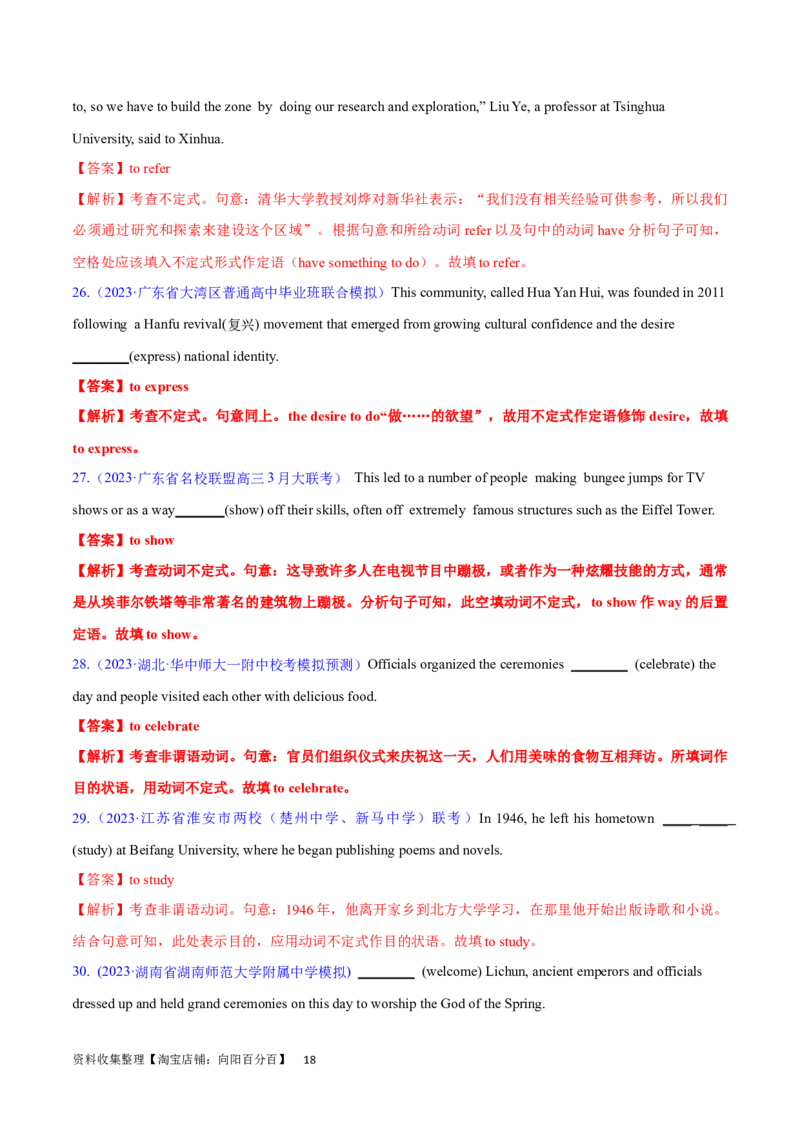 第18讲非谓语动词之动词不定式（核心考点精讲精练）（解析版）-备战2024年高考英语一轮复习考点帮（全国通用）_03高考英语_通用版（老高考）复习资料_2024年复习资料_第二部分语法