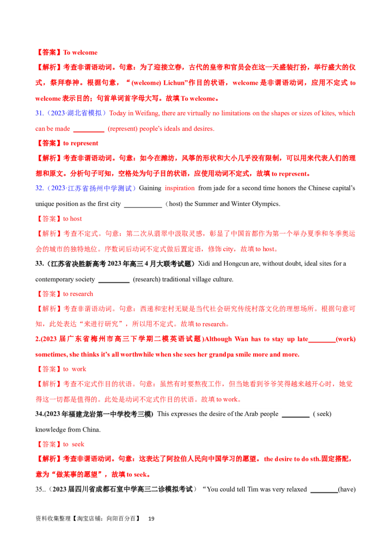 第18讲非谓语动词之动词不定式（核心考点精讲精练）（解析版）-备战2024年高考英语一轮复习考点帮（全国通用）_03高考英语_通用版（老高考）复习资料_2024年复习资料_第二部分语法