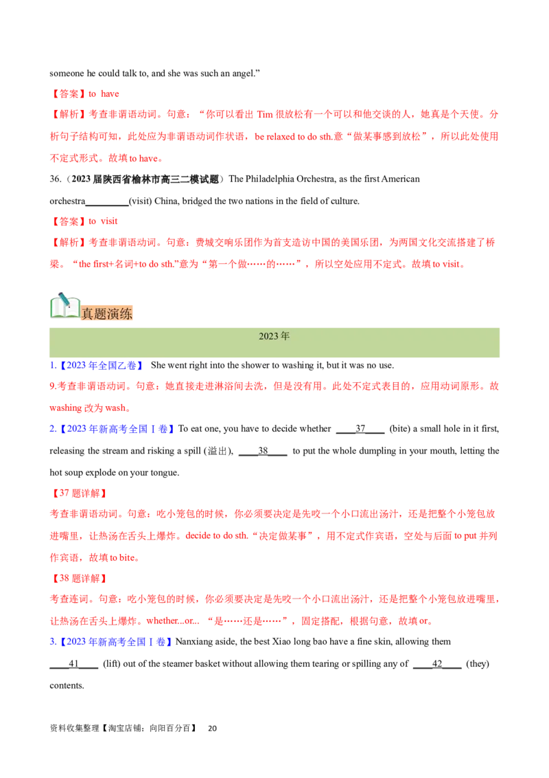 第18讲非谓语动词之动词不定式（核心考点精讲精练）（解析版）-备战2024年高考英语一轮复习考点帮（全国通用）_03高考英语_通用版（老高考）复习资料_2024年复习资料_第二部分语法