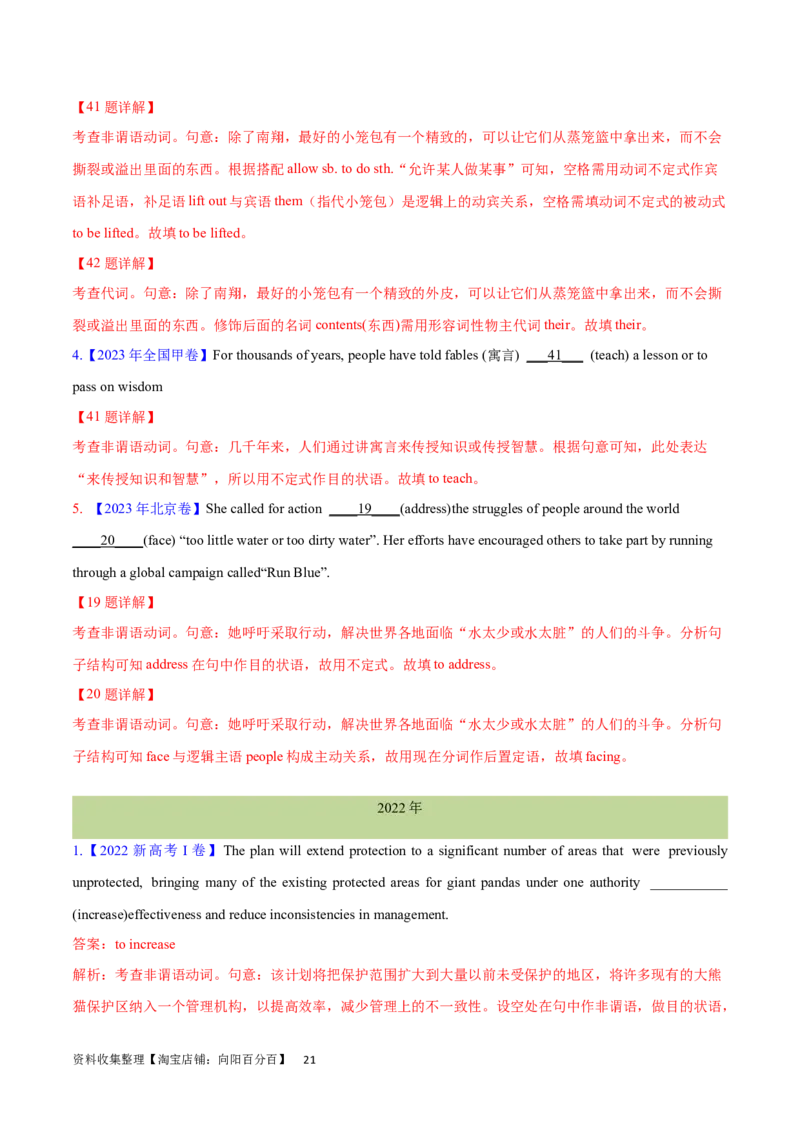 第18讲非谓语动词之动词不定式（核心考点精讲精练）（解析版）-备战2024年高考英语一轮复习考点帮（全国通用）_03高考英语_通用版（老高考）复习资料_2024年复习资料_第二部分语法