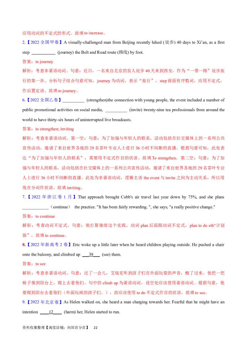 第18讲非谓语动词之动词不定式（核心考点精讲精练）（解析版）-备战2024年高考英语一轮复习考点帮（全国通用）_03高考英语_通用版（老高考）复习资料_2024年复习资料_第二部分语法