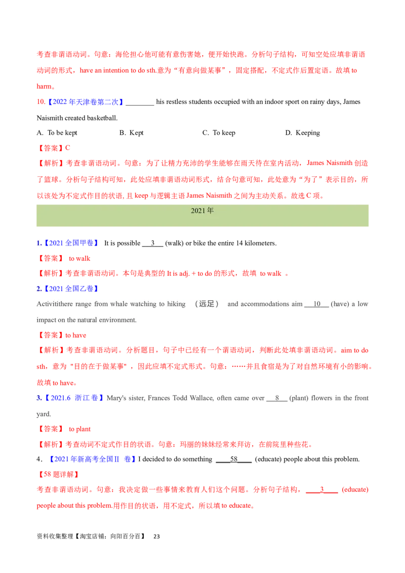 第18讲非谓语动词之动词不定式（核心考点精讲精练）（解析版）-备战2024年高考英语一轮复习考点帮（全国通用）_03高考英语_通用版（老高考）复习资料_2024年复习资料_第二部分语法