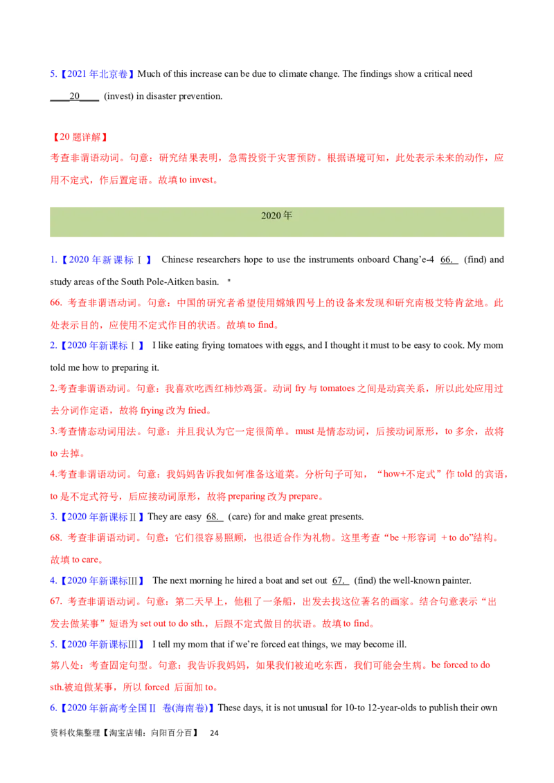 第18讲非谓语动词之动词不定式（核心考点精讲精练）（解析版）-备战2024年高考英语一轮复习考点帮（全国通用）_03高考英语_通用版（老高考）复习资料_2024年复习资料_第二部分语法