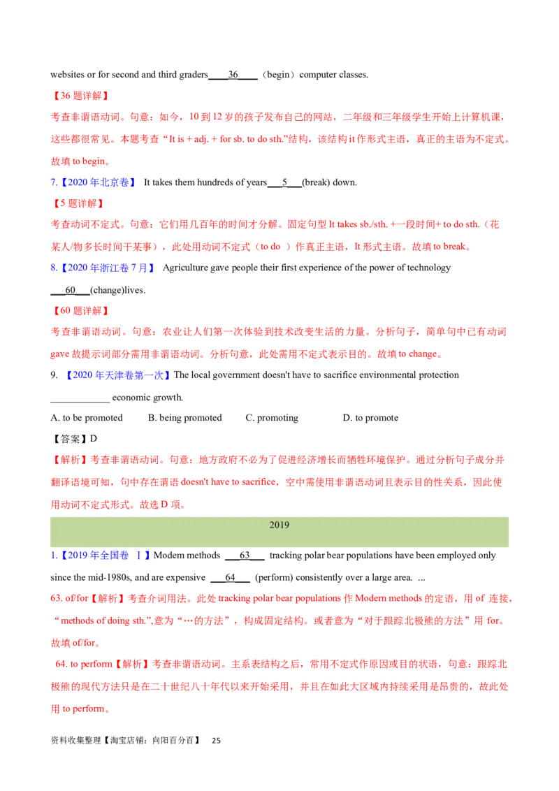 第18讲非谓语动词之动词不定式（核心考点精讲精练）（解析版）-备战2024年高考英语一轮复习考点帮（全国通用）_03高考英语_通用版（老高考）复习资料_2024年复习资料_第二部分语法
