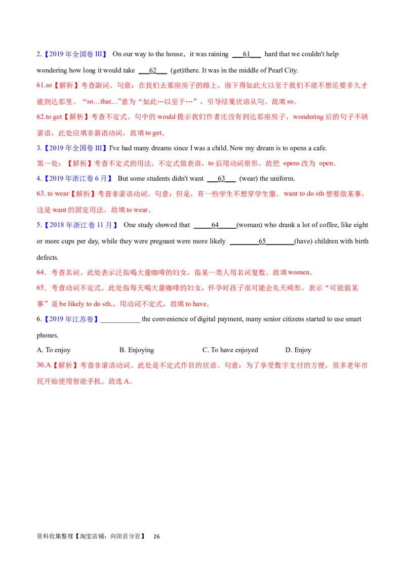 第18讲非谓语动词之动词不定式（核心考点精讲精练）（解析版）-备战2024年高考英语一轮复习考点帮（全国通用）_03高考英语_通用版（老高考）复习资料_2024年复习资料_第二部分语法