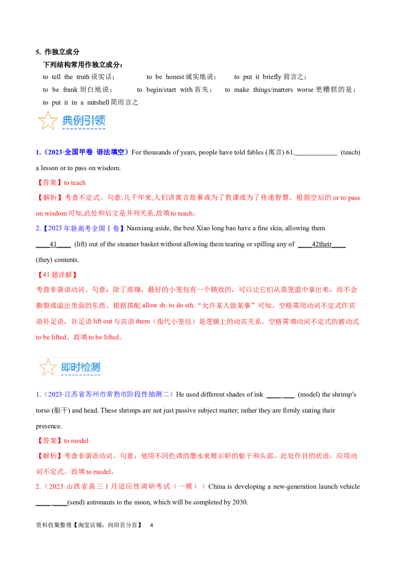 第18讲非谓语动词之动词不定式（核心考点精讲精练）（解析版）-备战2024年高考英语一轮复习考点帮（全国通用）_03高考英语_通用版（老高考）复习资料_2024年复习资料_第二部分语法