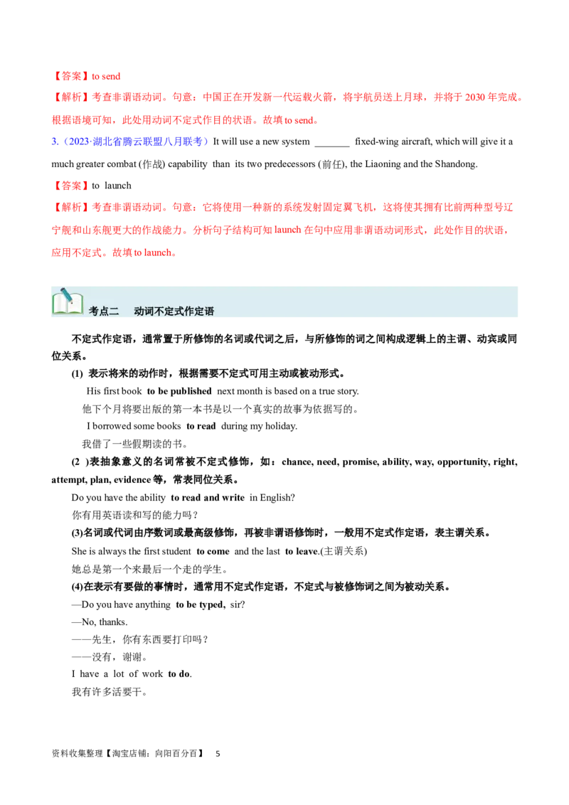 第18讲非谓语动词之动词不定式（核心考点精讲精练）（解析版）-备战2024年高考英语一轮复习考点帮（全国通用）_03高考英语_通用版（老高考）复习资料_2024年复习资料_第二部分语法