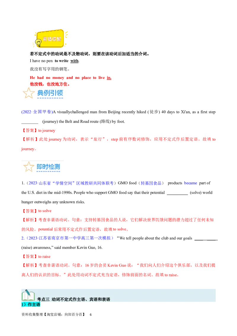 第18讲非谓语动词之动词不定式（核心考点精讲精练）（解析版）-备战2024年高考英语一轮复习考点帮（全国通用）_03高考英语_通用版（老高考）复习资料_2024年复习资料_第二部分语法