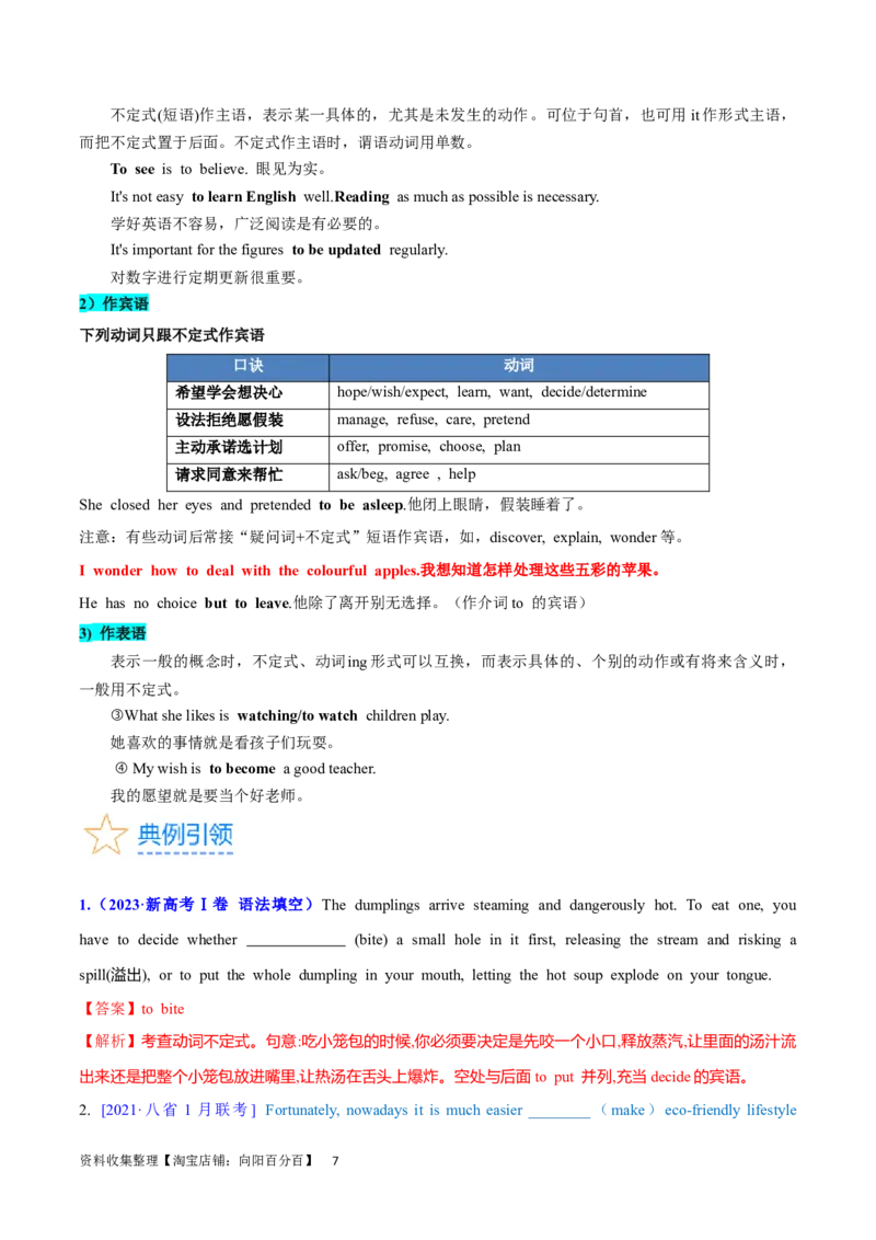 第18讲非谓语动词之动词不定式（核心考点精讲精练）（解析版）-备战2024年高考英语一轮复习考点帮（全国通用）_03高考英语_通用版（老高考）复习资料_2024年复习资料_第二部分语法