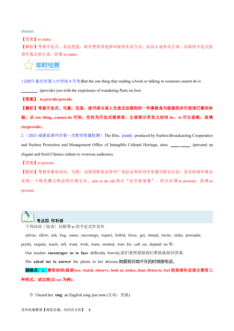 第18讲非谓语动词之动词不定式（核心考点精讲精练）（解析版）-备战2024年高考英语一轮复习考点帮（全国通用）_03高考英语_通用版（老高考）复习资料_2024年复习资料_第二部分语法