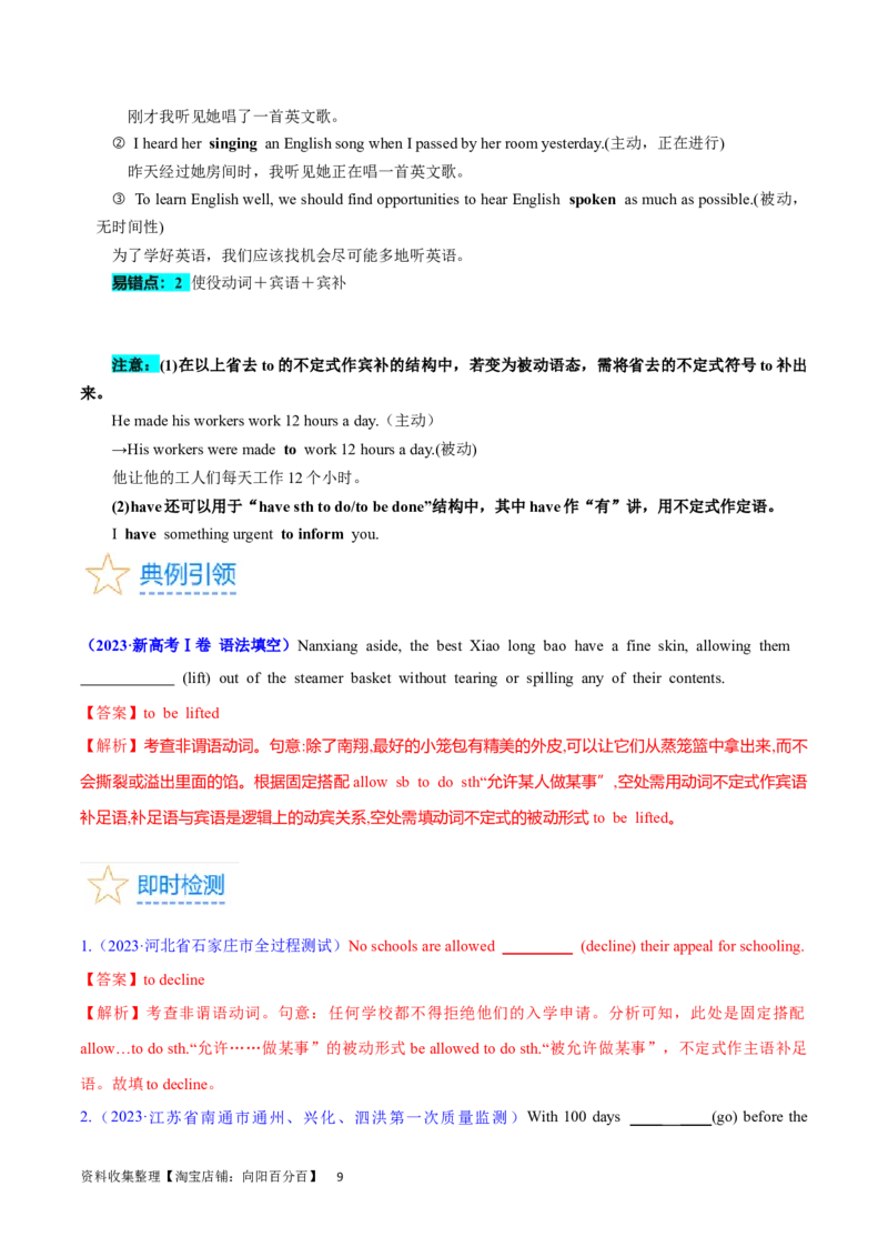 第18讲非谓语动词之动词不定式（核心考点精讲精练）（解析版）-备战2024年高考英语一轮复习考点帮（全国通用）_03高考英语_通用版（老高考）复习资料_2024年复习资料_第二部分语法