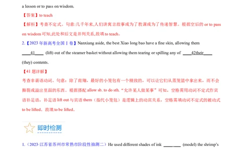 第18讲非谓语动词之动词不定式（核心考点精讲精练）（解析版）-备战2024年高考英语一轮复习考点帮（全国通用）_03高考英语_通用版（老高考）复习资料_2024年复习资料_第二部分语法