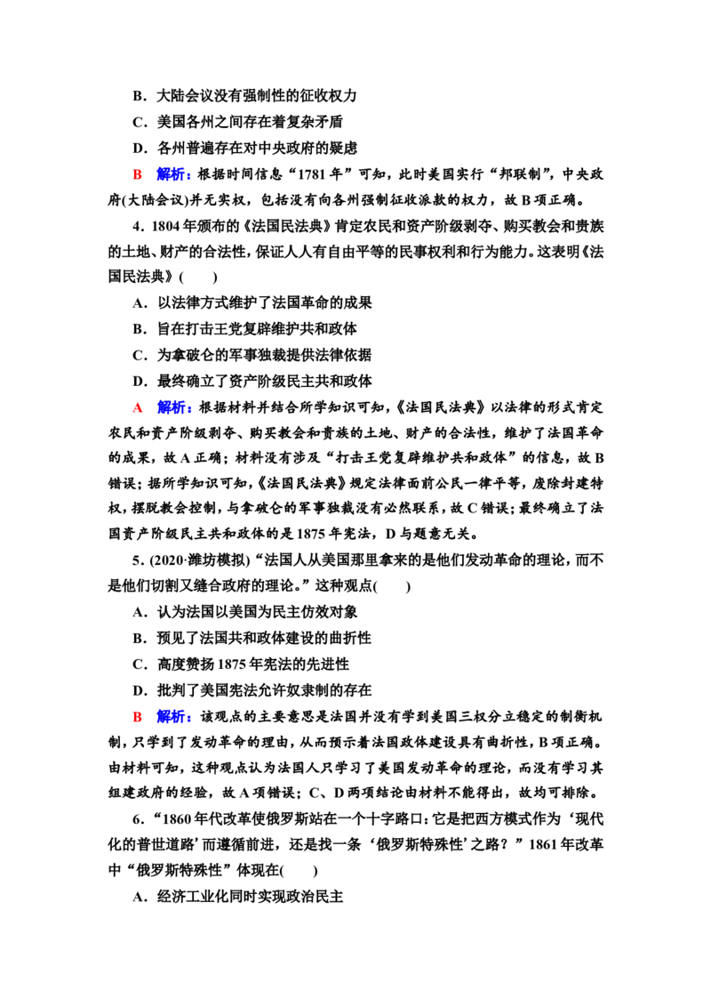 第26课资产阶级革命与资本主义制度的确立作业_07高考历史_新高考复习资料_2022年新高考复习资料_2022届一轮复习讲练结合7.11更新_系列2_第26课资产阶级革命与资本主义制度的确立