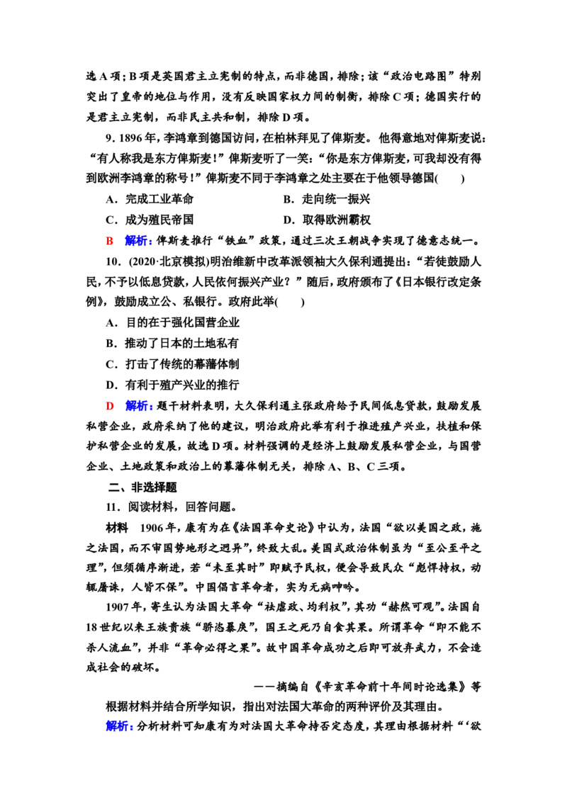 第26课资产阶级革命与资本主义制度的确立作业_07高考历史_新高考复习资料_2022年新高考复习资料_2022届一轮复习讲练结合7.11更新_系列2_第26课资产阶级革命与资本主义制度的确立