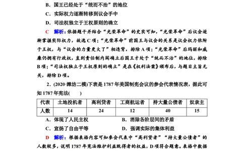 第26课资产阶级革命与资本主义制度的确立作业_07高考历史_新高考复习资料_2022年新高考复习资料_2022届一轮复习讲练结合7.11更新_系列2_第26课资产阶级革命与资本主义制度的确立