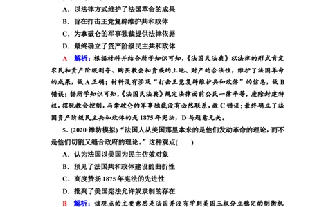 第26课资产阶级革命与资本主义制度的确立作业_07高考历史_新高考复习资料_2022年新高考复习资料_2022届一轮复习讲练结合7.11更新_系列2_第26课资产阶级革命与资本主义制度的确立