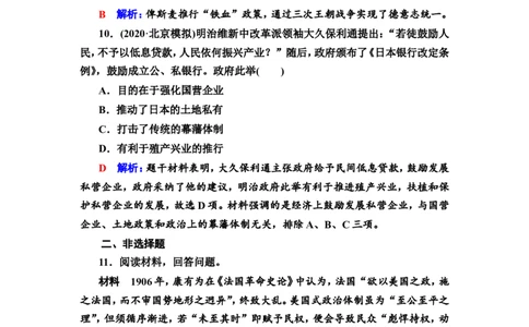 第26课资产阶级革命与资本主义制度的确立作业_07高考历史_新高考复习资料_2022年新高考复习资料_2022届一轮复习讲练结合7.11更新_系列2_第26课资产阶级革命与资本主义制度的确立