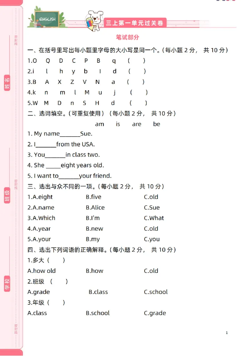新起点英语三上过关卷_(1)_小学1-6年级常用的上册资源汇总_三年级上册资料(1)