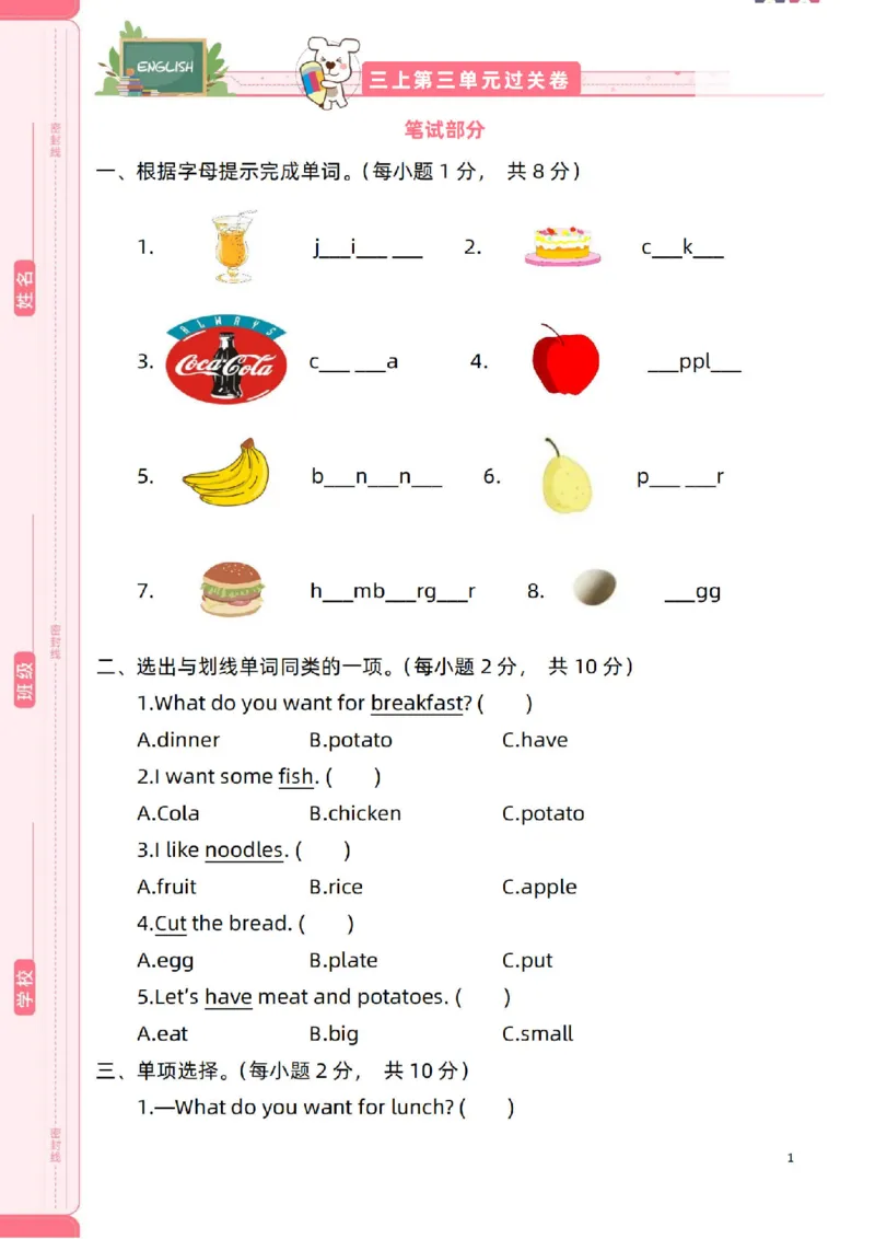 新起点英语三上过关卷_(1)_小学1-6年级常用的上册资源汇总_三年级上册资料(1)