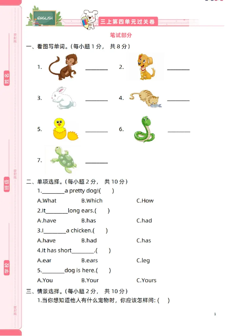 新起点英语三上过关卷_(1)_小学1-6年级常用的上册资源汇总_三年级上册资料(1)