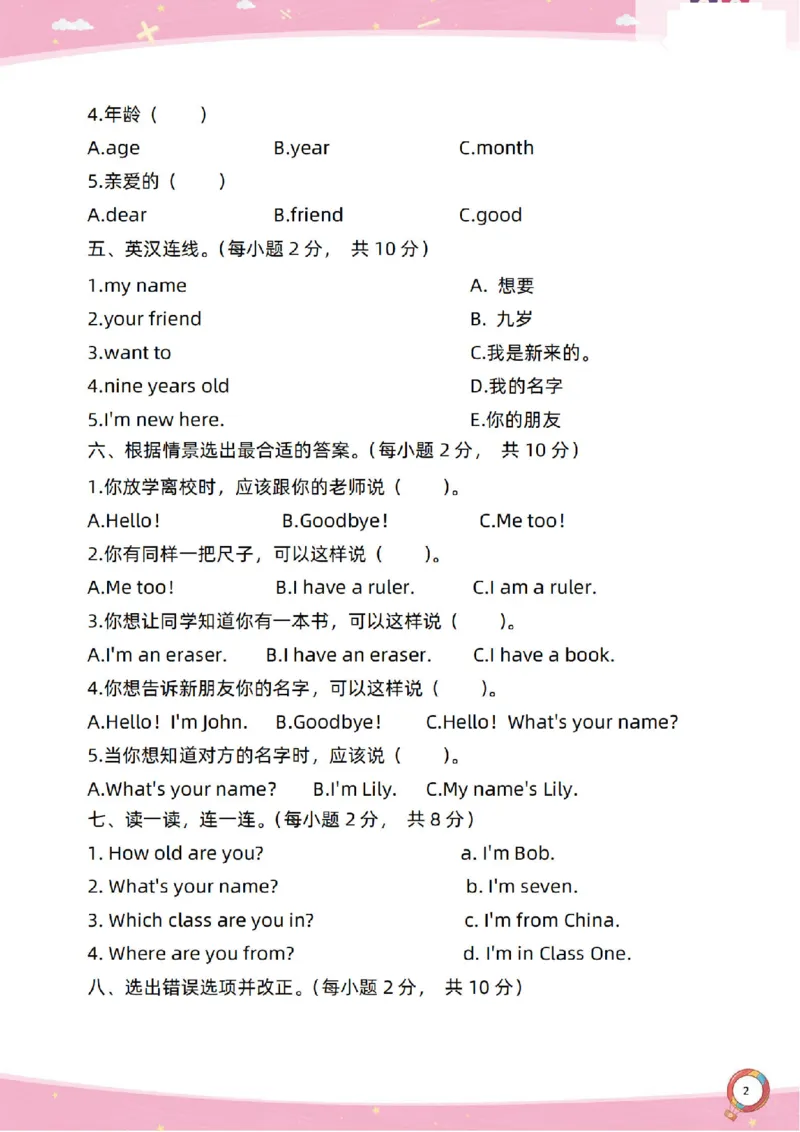 新起点英语三上过关卷_(1)_小学1-6年级常用的上册资源汇总_三年级上册资料(1)