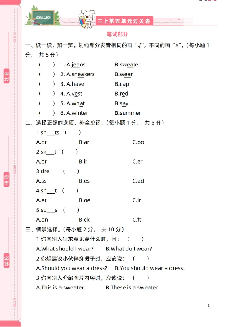 新起点英语三上过关卷_(1)_小学1-6年级常用的上册资源汇总_三年级上册资料(1)