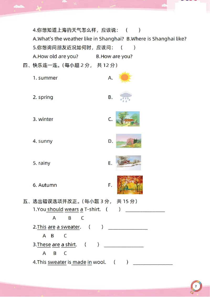 新起点英语三上过关卷_(1)_小学1-6年级常用的上册资源汇总_三年级上册资料(1)