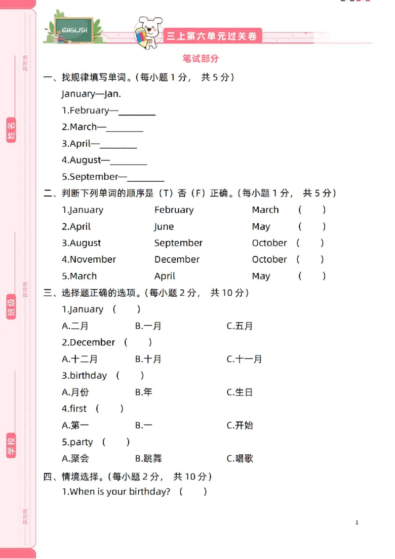 新起点英语三上过关卷_(1)_小学1-6年级常用的上册资源汇总_三年级上册资料(1)