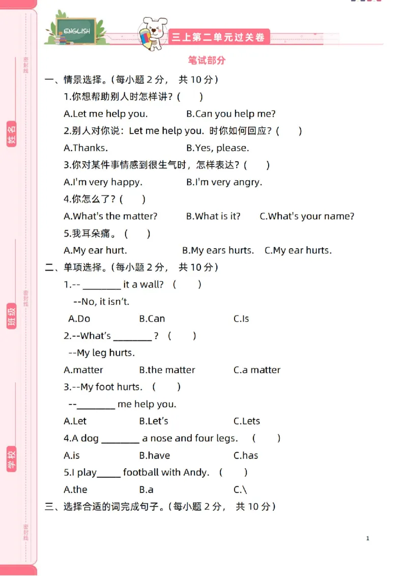 新起点英语三上过关卷_(1)_小学1-6年级常用的上册资源汇总_三年级上册资料(1)