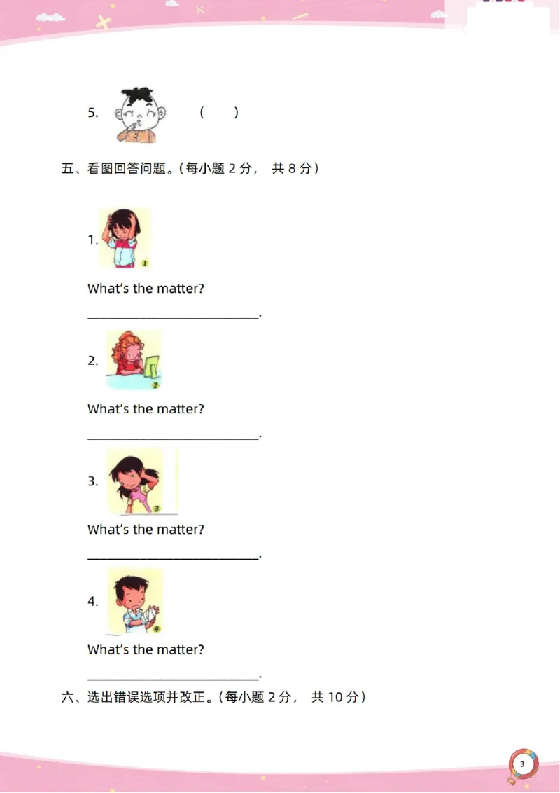 新起点英语三上过关卷_(1)_小学1-6年级常用的上册资源汇总_三年级上册资料(1)