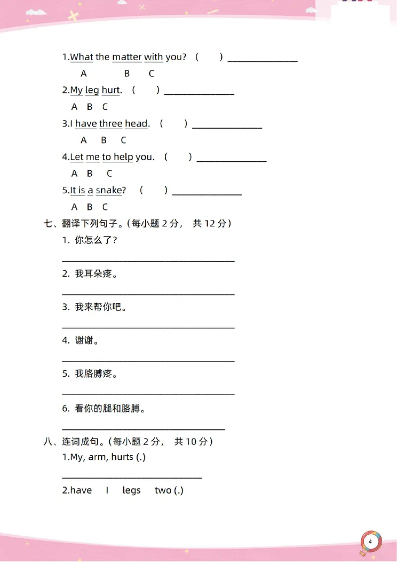 新起点英语三上过关卷_(1)_小学1-6年级常用的上册资源汇总_三年级上册资料(1)