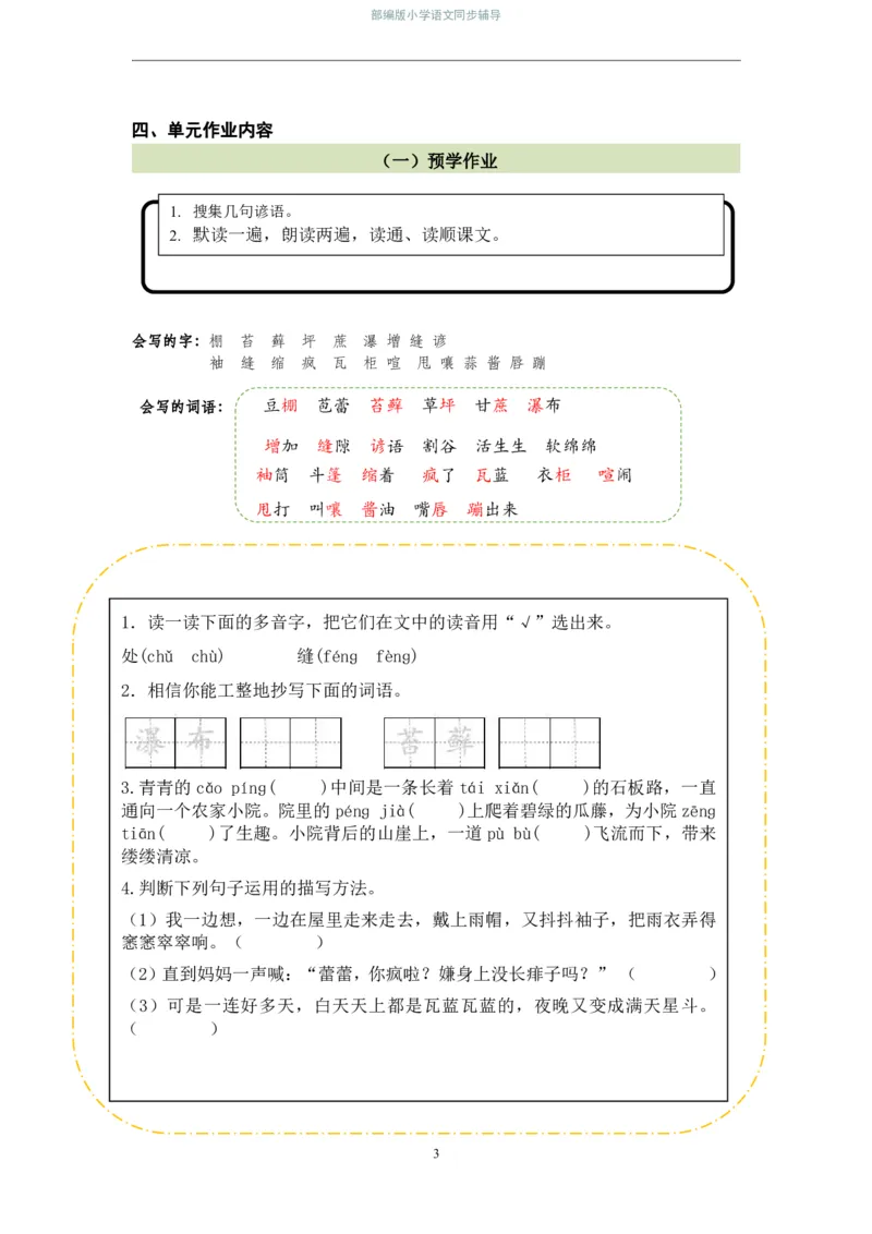 部编版小学语文同步辅导：六年级上册第5单元作业设计1_小学1-6年级常用的上册资源汇总_六年级上册资料(1)_部编版语文六年级上册第1-8单元作业设计