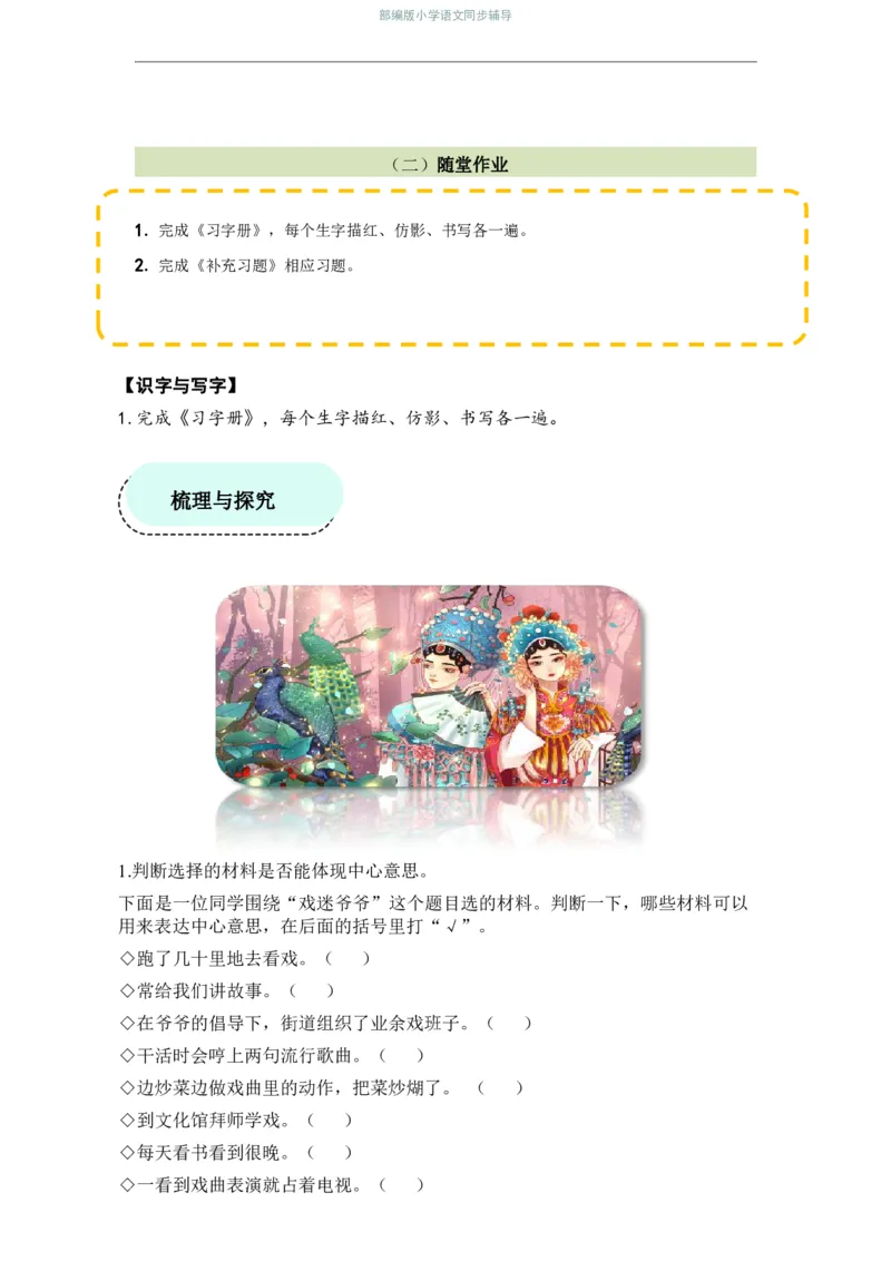 部编版小学语文同步辅导：六年级上册第5单元作业设计1_小学1-6年级常用的上册资源汇总_六年级上册资料(1)_部编版语文六年级上册第1-8单元作业设计