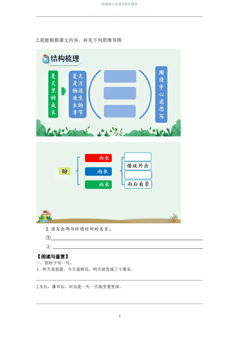 部编版小学语文同步辅导：六年级上册第5单元作业设计1_小学1-6年级常用的上册资源汇总_六年级上册资料(1)_部编版语文六年级上册第1-8单元作业设计