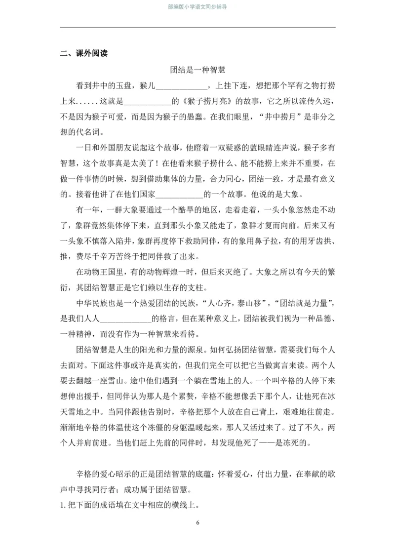 部编版小学语文同步辅导：六年级上册第5单元作业设计1_小学1-6年级常用的上册资源汇总_六年级上册资料(1)_部编版语文六年级上册第1-8单元作业设计