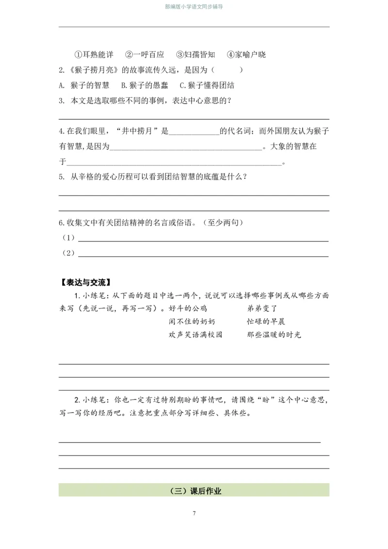 部编版小学语文同步辅导：六年级上册第5单元作业设计1_小学1-6年级常用的上册资源汇总_六年级上册资料(1)_部编版语文六年级上册第1-8单元作业设计