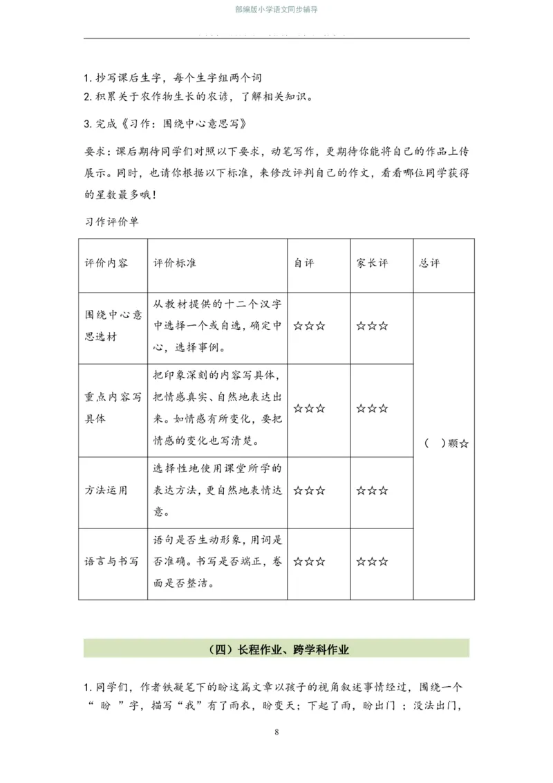 部编版小学语文同步辅导：六年级上册第5单元作业设计1_小学1-6年级常用的上册资源汇总_六年级上册资料(1)_部编版语文六年级上册第1-8单元作业设计