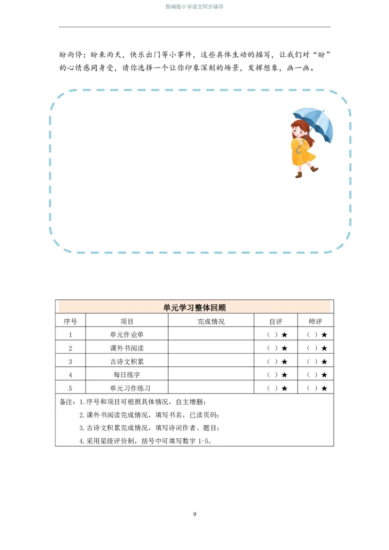 部编版小学语文同步辅导：六年级上册第5单元作业设计1_小学1-6年级常用的上册资源汇总_六年级上册资料(1)_部编版语文六年级上册第1-8单元作业设计