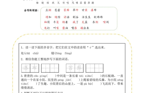 部编版小学语文同步辅导：六年级上册第5单元作业设计1_小学1-6年级常用的上册资源汇总_六年级上册资料(1)_部编版语文六年级上册第1-8单元作业设计