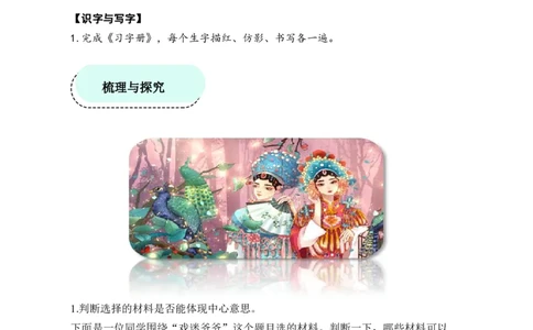 部编版小学语文同步辅导：六年级上册第5单元作业设计1_小学1-6年级常用的上册资源汇总_六年级上册资料(1)_部编版语文六年级上册第1-8单元作业设计