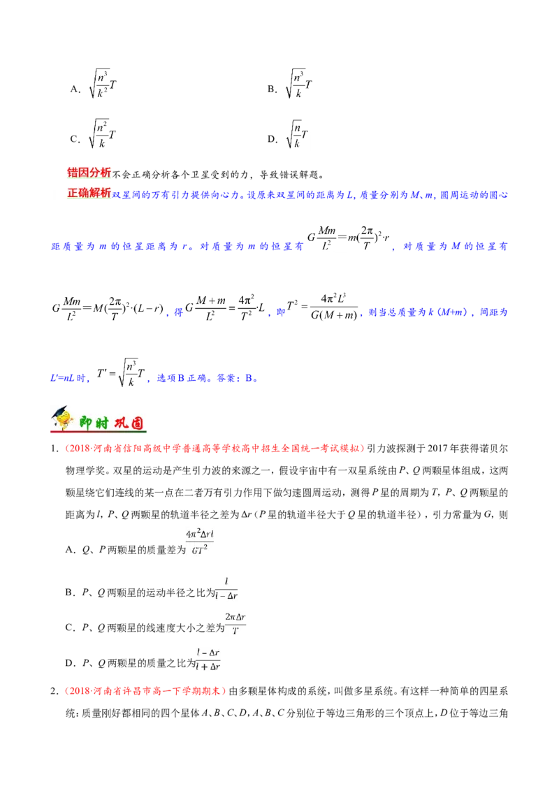专题05万有引力与航天-备战2019年高考物理之纠错笔记系列（原卷版）_04高考物理_新高考复习资料_2022年新高考复习资料_高考物理2022年一轮复习各版本_赠19年高考物理纠错笔记_543