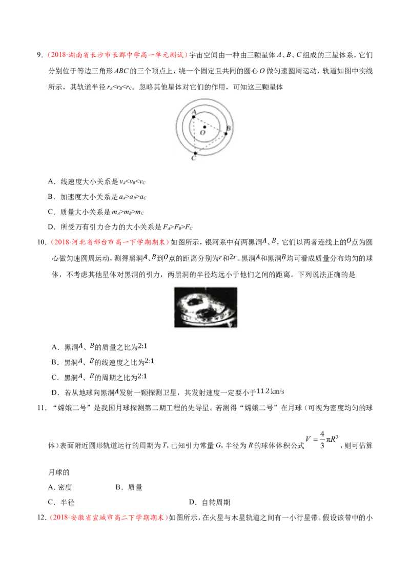 专题05万有引力与航天-备战2019年高考物理之纠错笔记系列（原卷版）_04高考物理_新高考复习资料_2022年新高考复习资料_高考物理2022年一轮复习各版本_赠19年高考物理纠错笔记_543