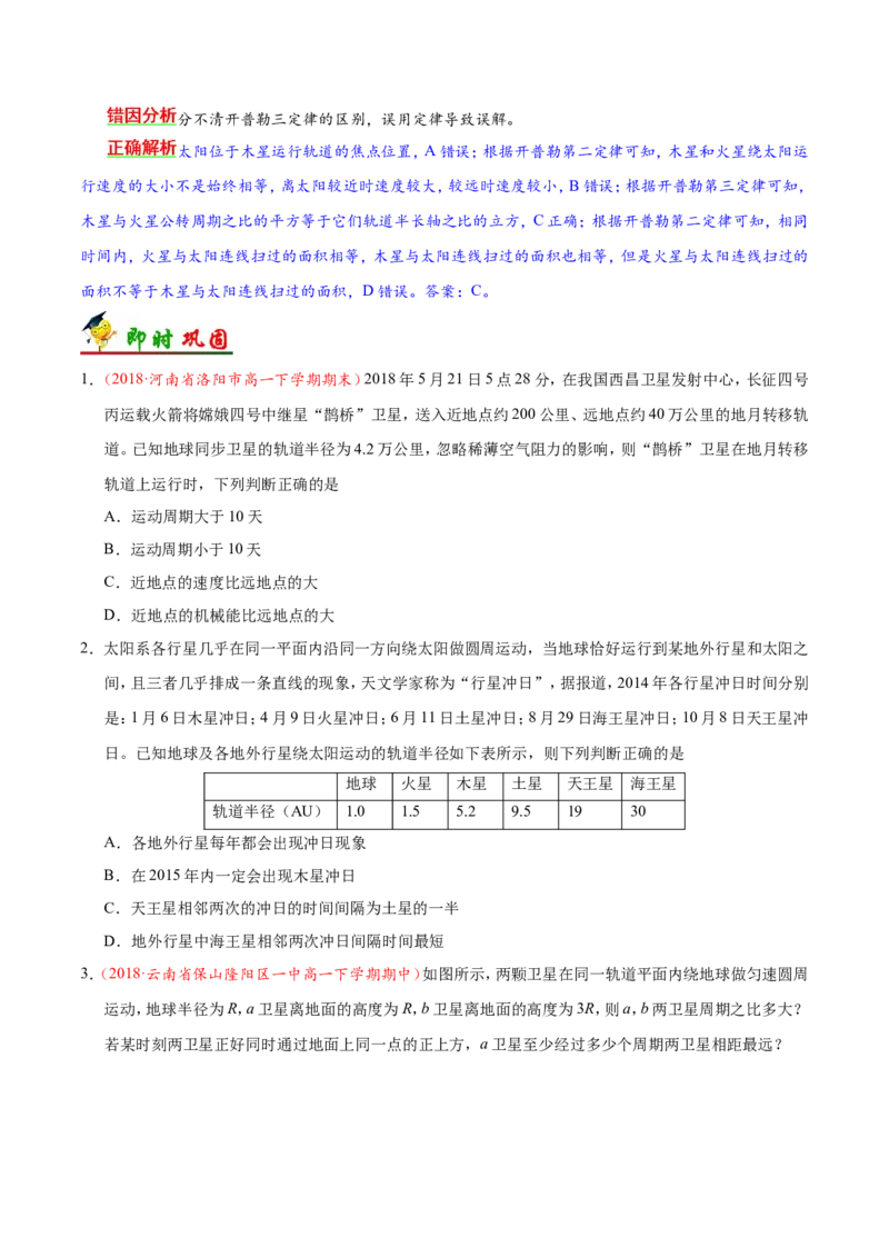 专题05万有引力与航天-备战2019年高考物理之纠错笔记系列（原卷版）_04高考物理_新高考复习资料_2022年新高考复习资料_高考物理2022年一轮复习各版本_赠19年高考物理纠错笔记_543