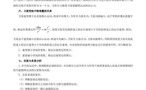 专题05万有引力与航天-备战2019年高考物理之纠错笔记系列（原卷版）_04高考物理_新高考复习资料_2022年新高考复习资料_高考物理2022年一轮复习各版本_赠19年高考物理纠错笔记_543