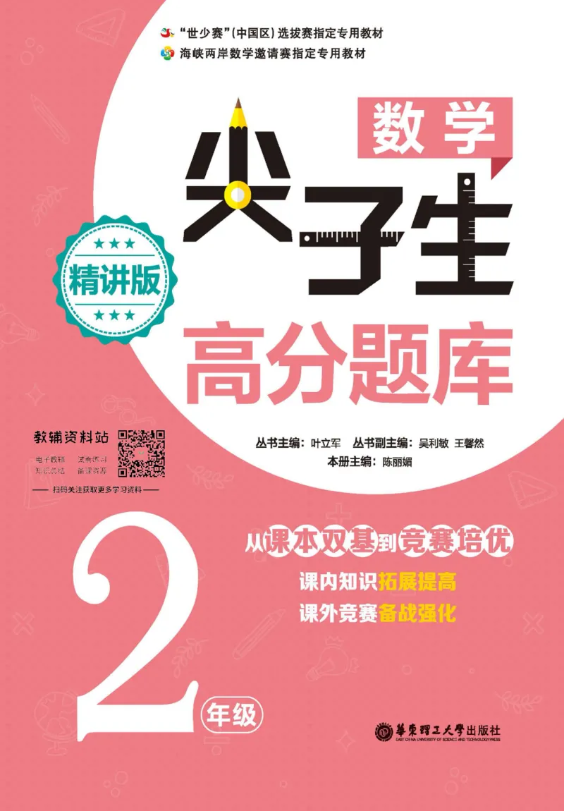 尖子生高分题库2年级_奥数专题合集_H007奥数类教辅汇总PDF_1~9年级尖子生高分题库