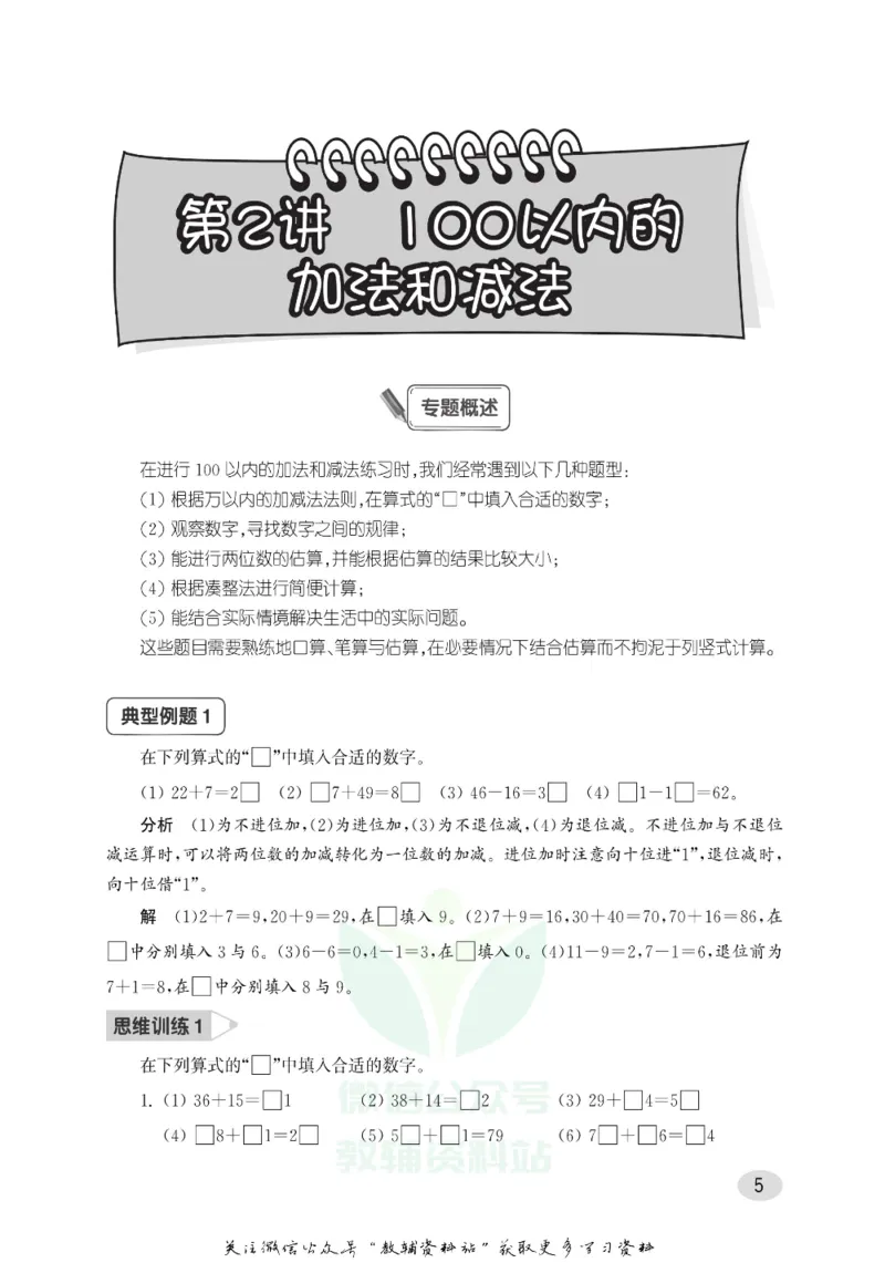 尖子生高分题库2年级_奥数专题合集_H007奥数类教辅汇总PDF_1~9年级尖子生高分题库