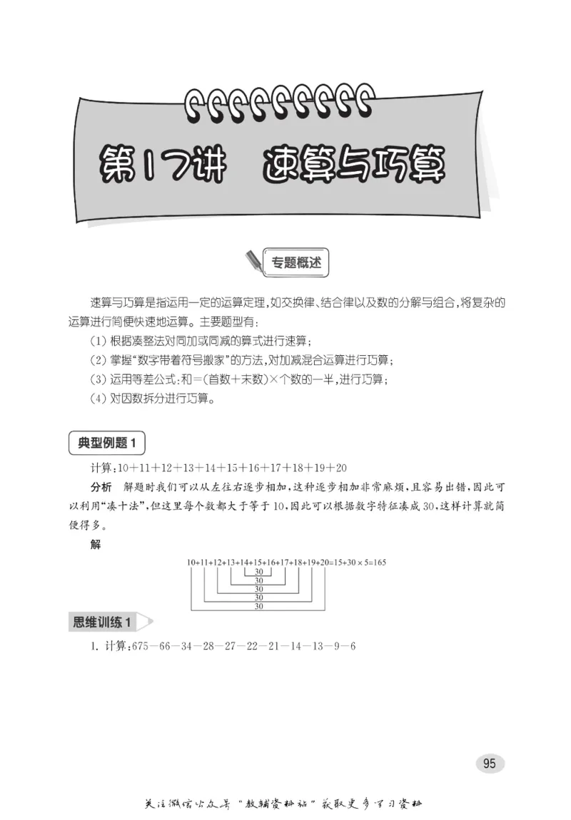 尖子生高分题库2年级_奥数专题合集_H007奥数类教辅汇总PDF_1~9年级尖子生高分题库