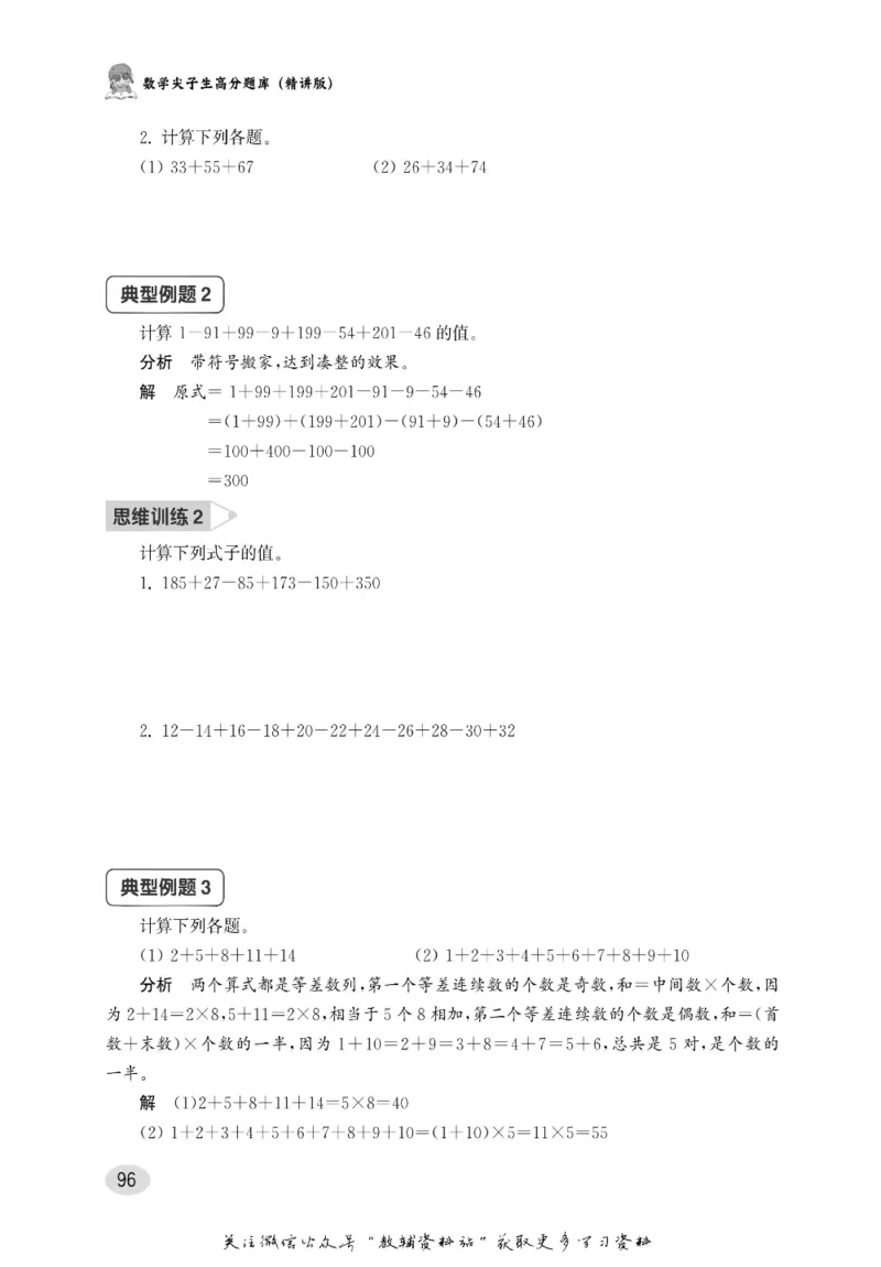 尖子生高分题库2年级_奥数专题合集_H007奥数类教辅汇总PDF_1~9年级尖子生高分题库