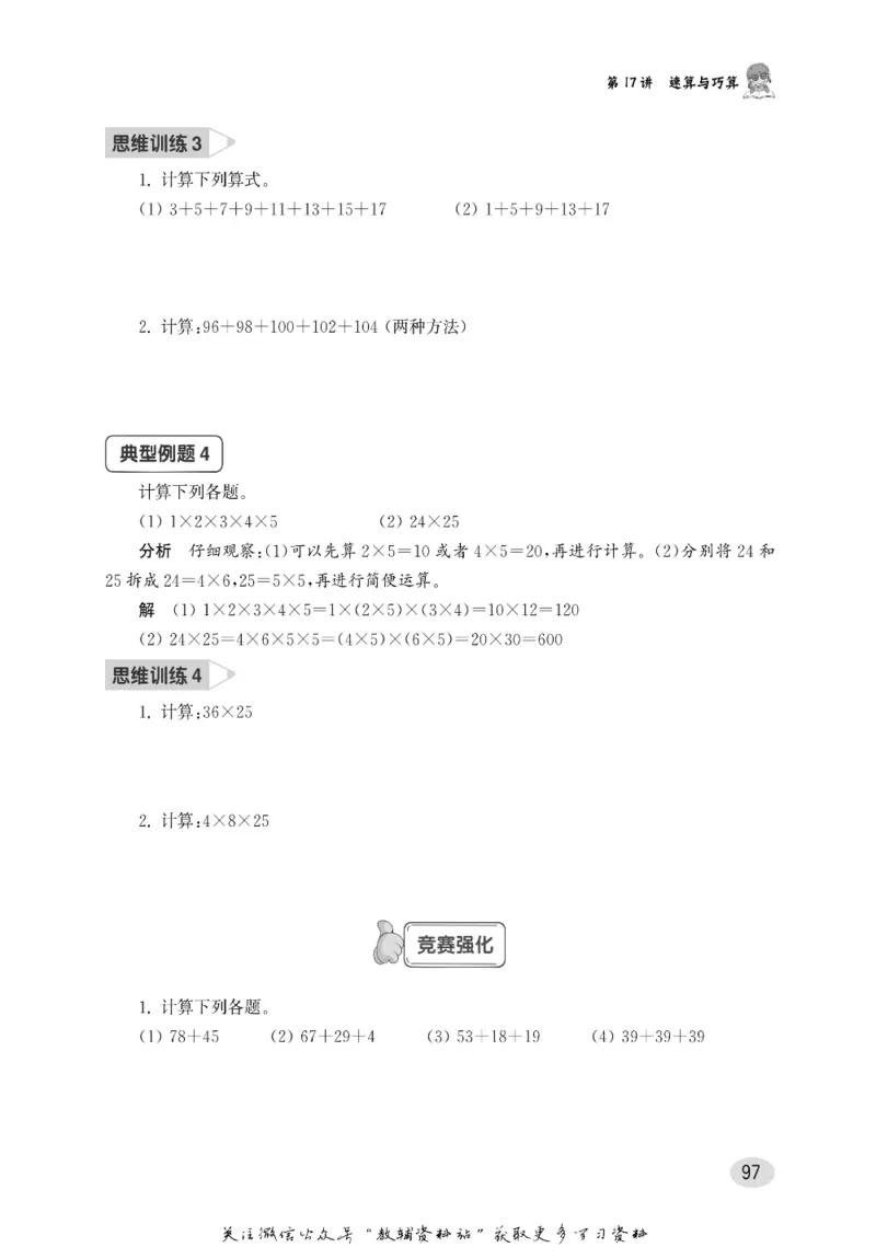 尖子生高分题库2年级_奥数专题合集_H007奥数类教辅汇总PDF_1~9年级尖子生高分题库